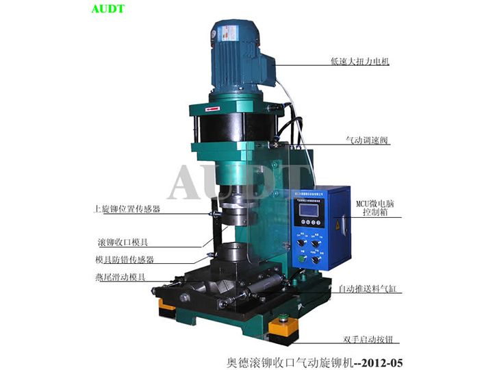 精密氣動(dòng)軸承收口滾鉚機(jī)